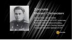 Герой из глубинки: Астраханец Докучаев совершил подвиг, достойный легенд