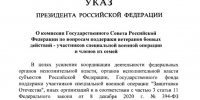 Указом Президента России Владимира Путина создана Комиссия Государственного Совета по вопросам содействия в поддержке ветеранов боевых действий – участников специальной военной операции и членов их семей. Председателем комиссии назначен губернатор Астраханской области Игорь Бабушкин - Портал органов государственной власти