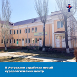 В Астрахани заработал новый сурдологический центр