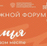 Астраханская область примет участие в форуме ЮФО - Министерство соцразвития и труда