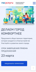 Астраханцы могут внести предложения по благоустройству в рамках программы «ФКГС»