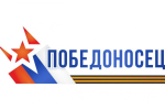 Сегодня последний день подачи заявок на региональную программу «Победоносец»