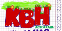 Астраханцев ждет вечер смеха - Punkt-a.info