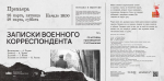 Ближайшая премьера Астраханского драмтеатра выйдет под новым названием