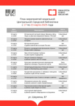 В модельных библиотеках Астрахани на этой неделе пройдут лекции и творческие встречи