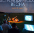 Астраханцев приглашают встретить астрономическую весну под звёздами - Астрахань 24