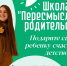 Кризисный центр помощи женщинам приглашает посетить уроки Школы «Переосмысленное родительство» - Министерство соцразвития и труда