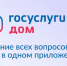 Госуслуги.Дом - скачивай и пользуйся! - Министерство физкультуры и спорта