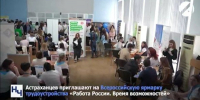 Астраханцев приглашают на всероссийскую ярмарку трудоустройства - Астрахань 24