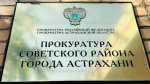 Пожилому астраханцу продлили инвалидность после жалобы в прокуратуру