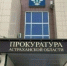 Прокуратура помогла астраханцу оформить документы по инвалидности - Астрахань 24