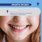 Акне: небольшая проблема, которая может причинять неудобства