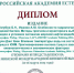 Диплом- издания - Астраханское отделение РГО