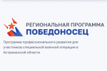 Астраханцам устроят дополнительное тестирование в рамках программы «Победоносец»