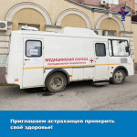 Областной клинический противотуберкулёзный диспансер проводит выездное флюорографическое обследование!