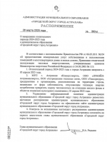 распоряжение