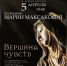 Концерт в честь Марии Максаковой - AstraKult.Ru