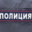 Четверо астраханцев избили двух полицейских - Комсомольская Правда