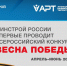 Минстрой России впервые проводит Всероссийский конкурс «Весна Победы» - Минпром Астраханской области