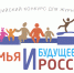 Стартовал Всероссийский конкурс для журналистов «Семья и будущее России»-2025 - Портал органов государственной власти
