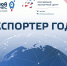 Российский экспортный центр начинает прием заявок на участие в региональном этапе конкурса «Экспортер года-2025» - Минэкономразвития