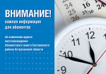 «Газпром межрегионгаз Астрахань» информирует об изменении адреса абонентского пункта в Енотаевском районе