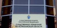 Астраханский следком рассказал подробности похищения 15-летней девочки - Punkt-a.info