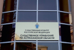 Астраханский следком рассказал подробности похищения 15-летней девочки