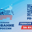 «Единая Россия» подвела итоги месяца регистрации кандидатов на предварительное голосование - Единая Россия