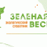 Астраханцев приглашают на экологический субботник «Зелёная Весна» - Портал органов государственной власти