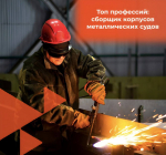 В Астраханской области приглашают на работу кораблестроителей