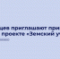 Министерство образования и науки Астраханской области объявляет о проведении конкурсного отбора претендентов для участия в проекте «Земский учитель» - Министерство образования и науки