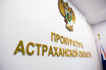 Астраханский вуз благодаря прокуратуре расторг контракт с недобросовестным поставщиком оборудования
