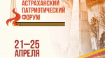 Игорь Бабушкин поддержал проведение в регионе масштабного патриотического форума