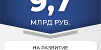 Губернатор Игорь Бабушкин анонсировал вложение крупных средств на развитие региона - Ast-News.Ru