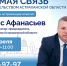 Астраханцы смогут задать вопрос вице-губернатору Денису Афанасьеву - Астраханский листок