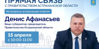 Астраханцы смогут задать вопрос вице-губернатору Денису Афанасьеву - Астраханский листок