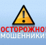Внимание! Мошенническая схема обмана! - Министерство физкультуры и спорта