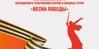 «Весна Победы» - Министерство физкультуры и спорта