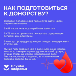 Неделя популяризации донорства крови