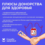 Неделя популяризации донорства крови