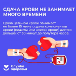 Неделя популяризации донорства крови