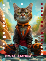 Вышла в свет новая книга от астраханской писательницы Орынганым Танатаровой
