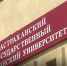 Астраханский медуниверситет приглашает на дни открытых дверей - Астрахань 24