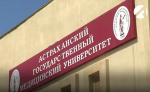Астраханский медуниверситет приглашает на дни открытых дверей