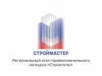 Астраханские строители поборются за звание «Строймастер»
