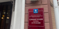 Астраханские власти пытаются вернуть повышенную ставку налога на имущество - Bloknot-Astrakhan.Ru