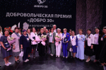 В Астрахани подвели итоги первой добровольческой премии «ДОБРО 30»