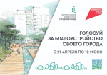 Стартовало рейтинговое голосование за объекты благоустройства в Астрахани на 2026 год!