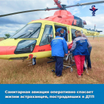 Санитарная авиация оперативно спасает жизни астраханцев, пострадавших в ДТП